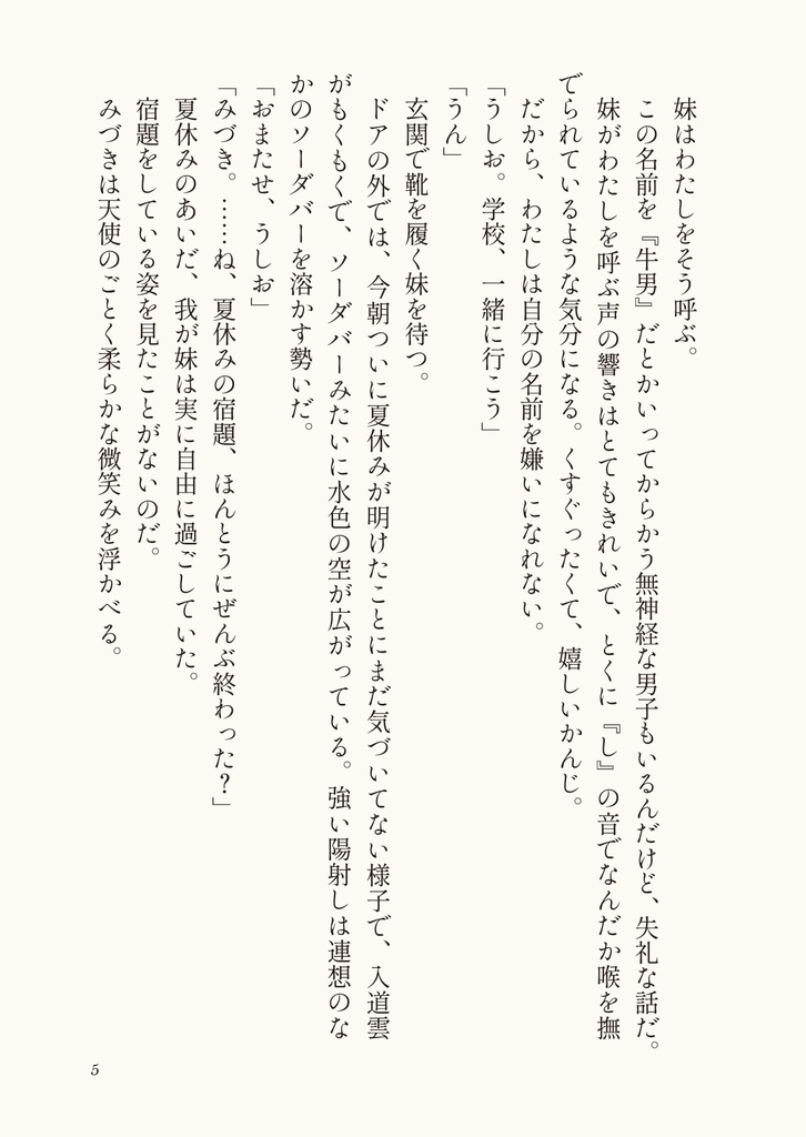 浜辺に足を捨てていく