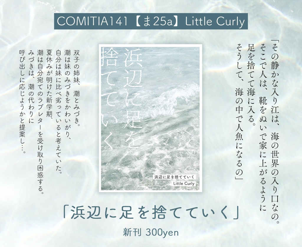 浜辺に足を捨てていく