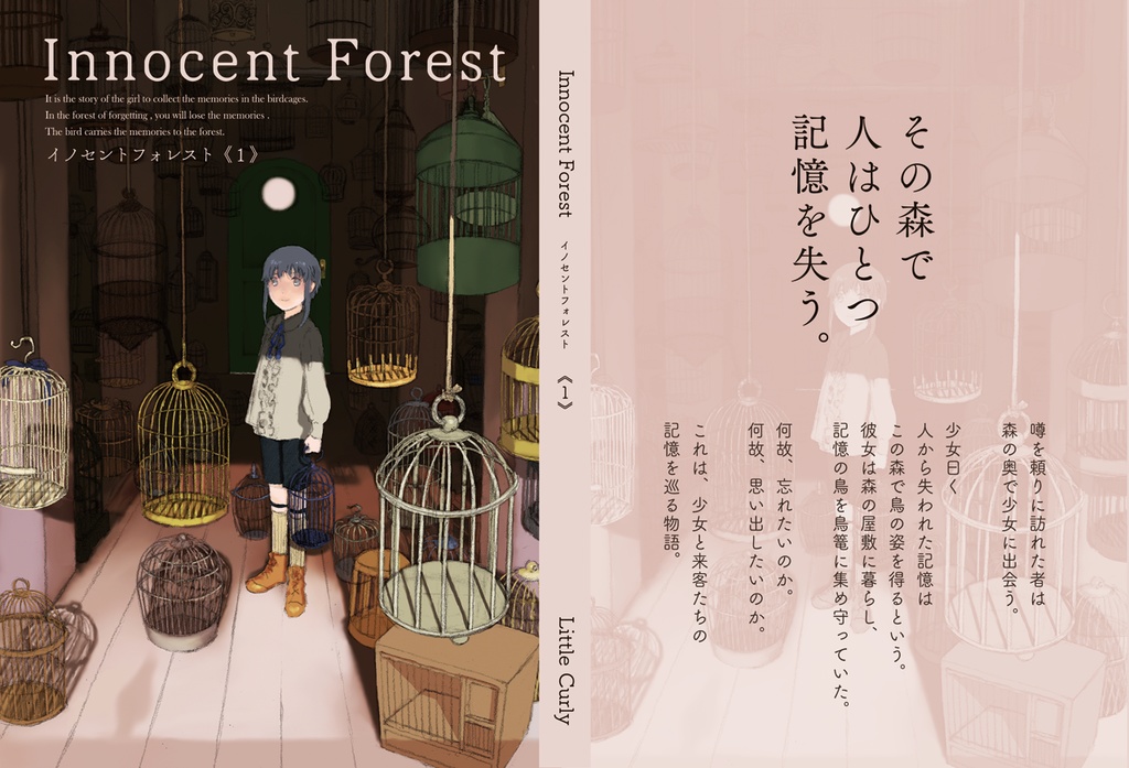 【文庫版】Innocent Forest 第1集