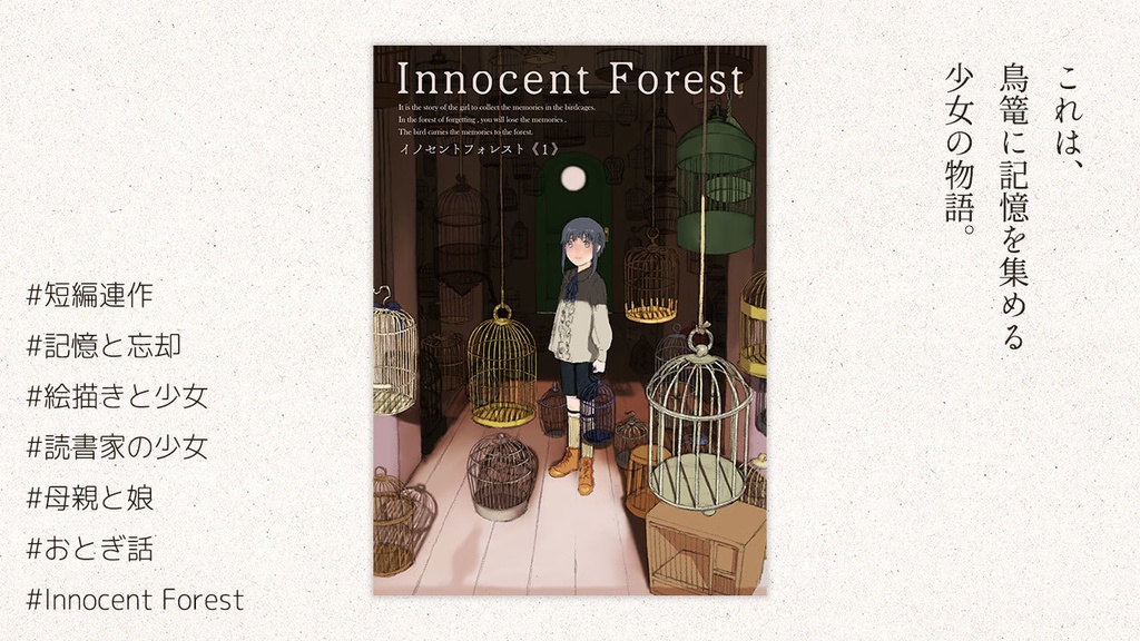 【文庫】Innocent Forest 第1集