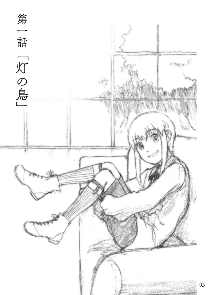 【文庫版】Innocent Forest 第1集