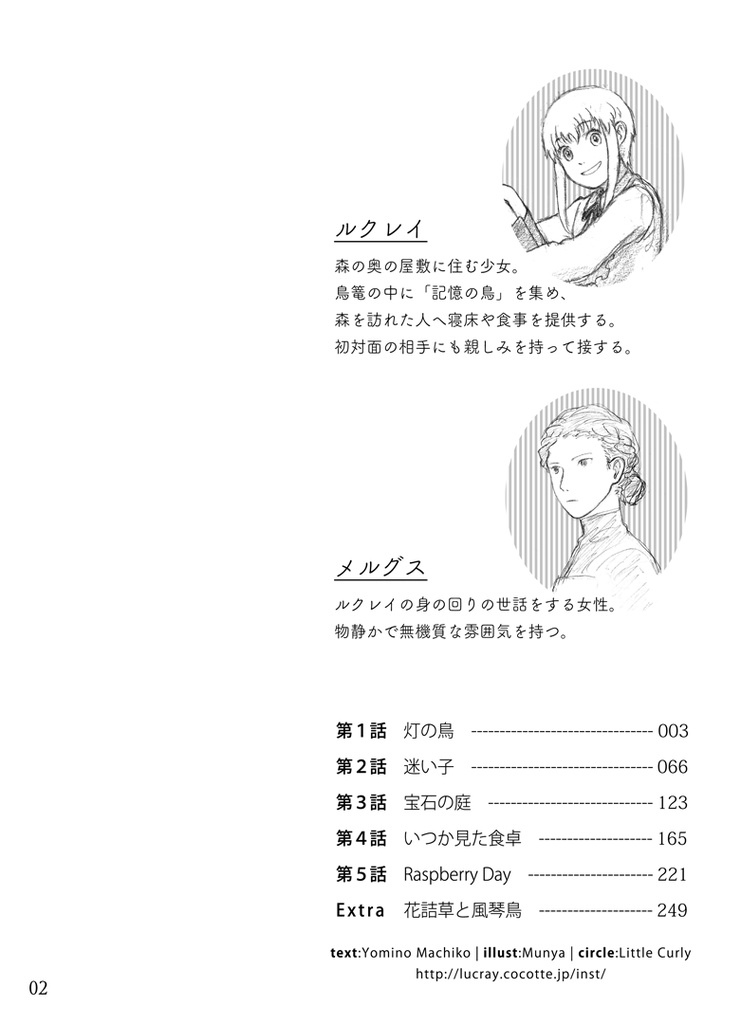 【文庫版】Innocent Forest 第1集