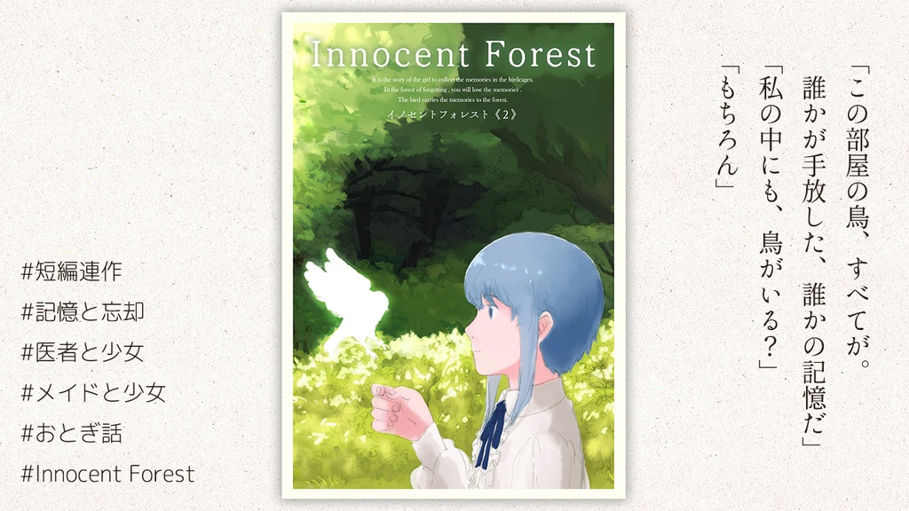 Innocent Forest 第2集
