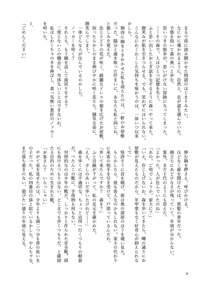 【文庫版】Innocent Forest 第2集