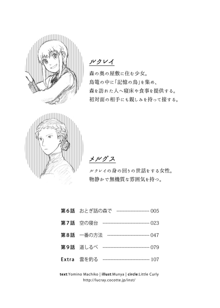 【文庫版】Innocent Forest 第2集