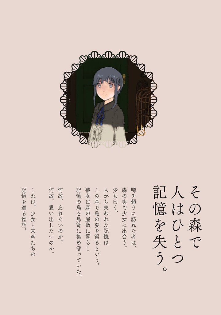 Innocent Forest 第1集