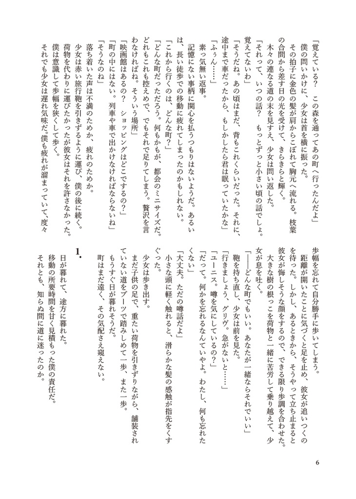 Innocent Forest 第3集