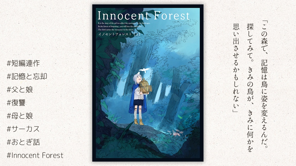 【文庫版】Innocent Forest 第3集
