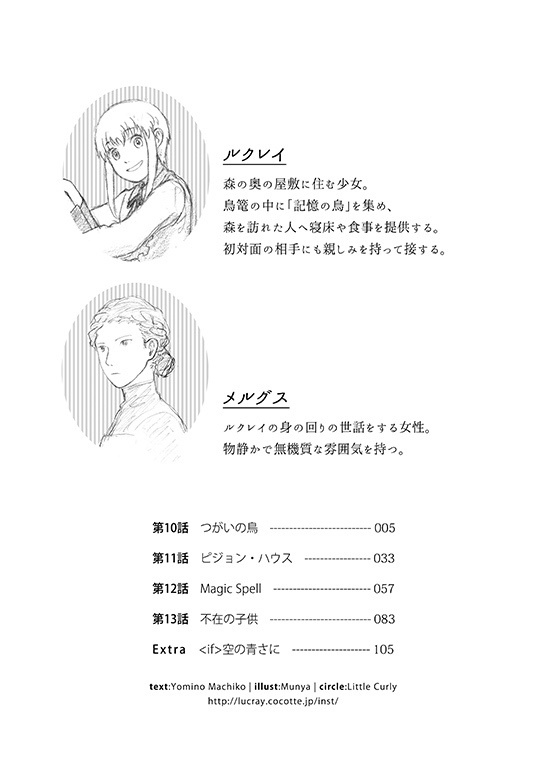 【文庫版】Innocent Forest 第3集