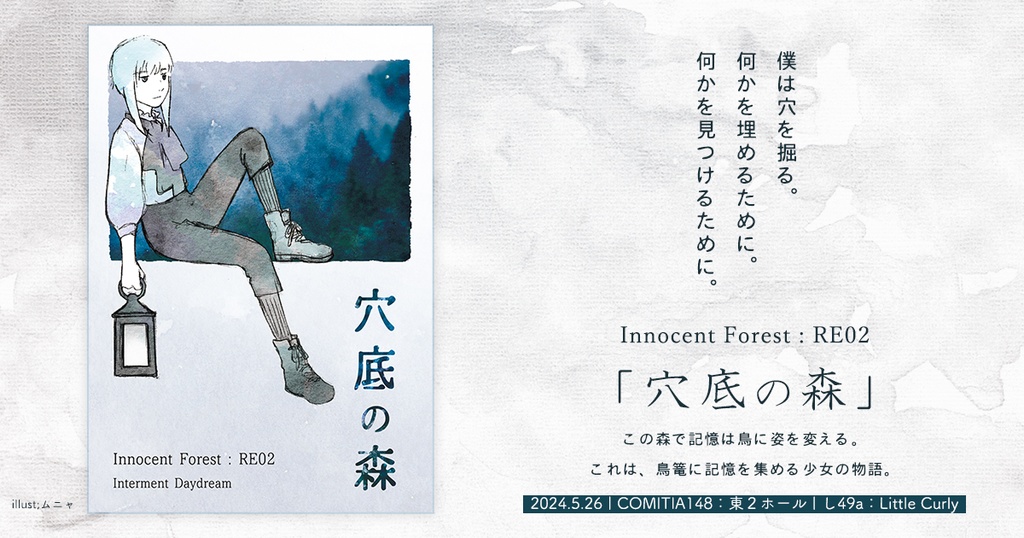 穴底の森|Innocent Forest RE:02