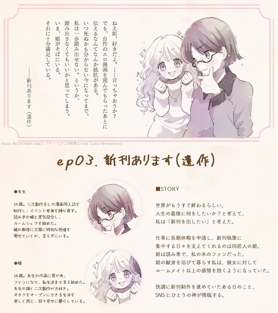 サリーとアンの約束