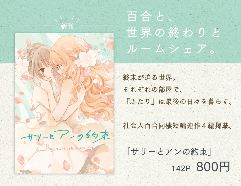 サリーとアンの約束