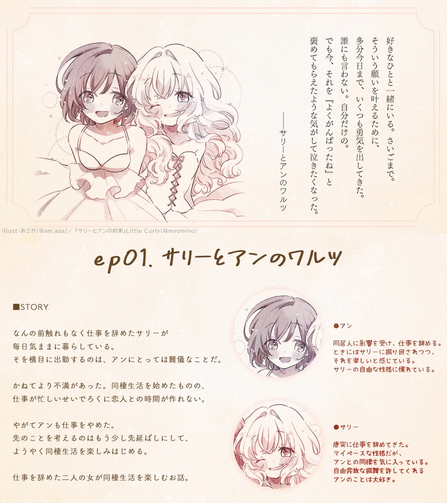 サリーとアンの約束