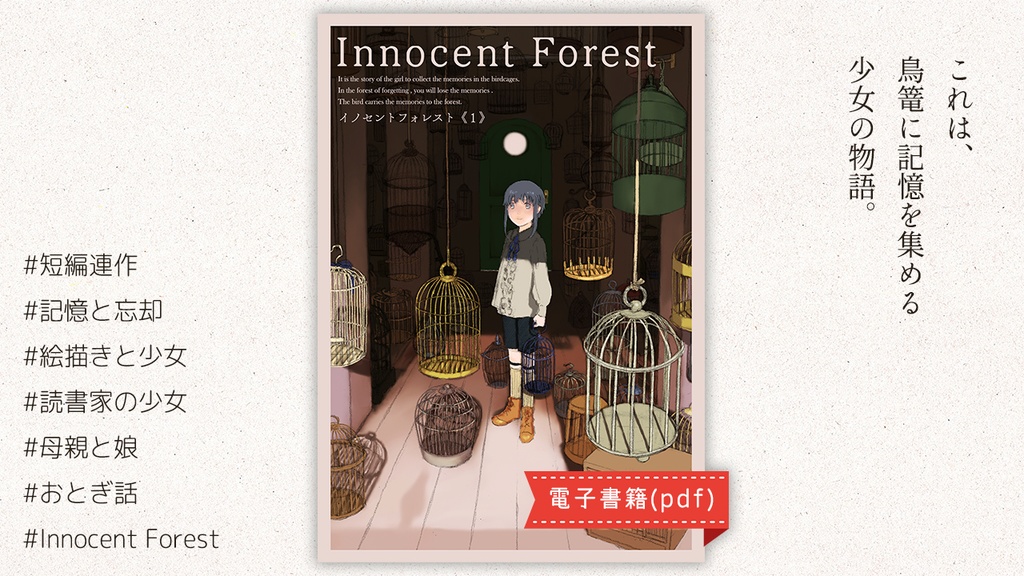 [DL版]Innocent Forest 第１集
