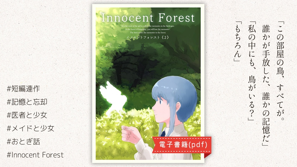 [DL版]Innocent Forest 第２集