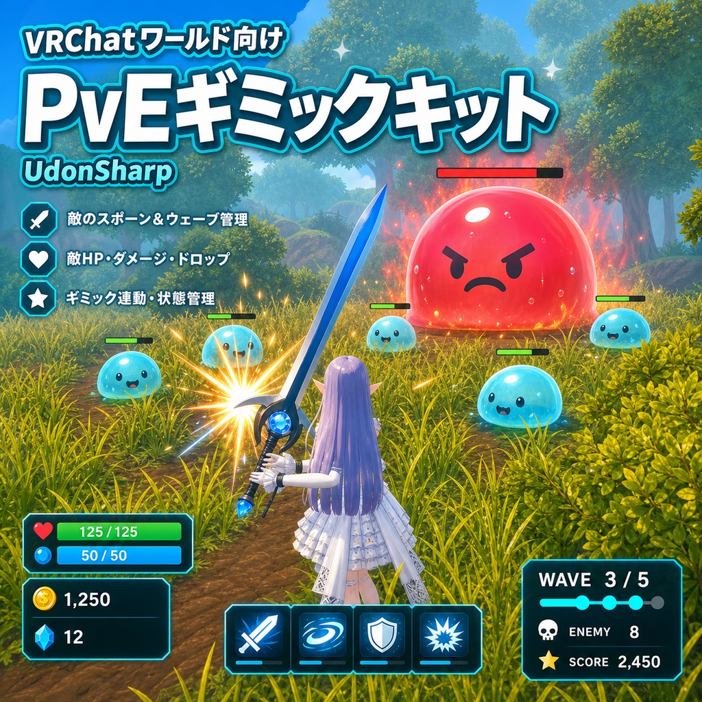 【VRChat】UdonSharp PvE戦闘ギミックキット【ワールド作成】
