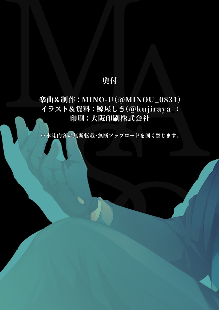 「MASQ / フリモメン」設定資料集