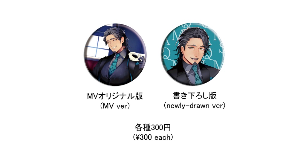 「MASQ/フリモメン」 57mmオリジナル缶バッジ