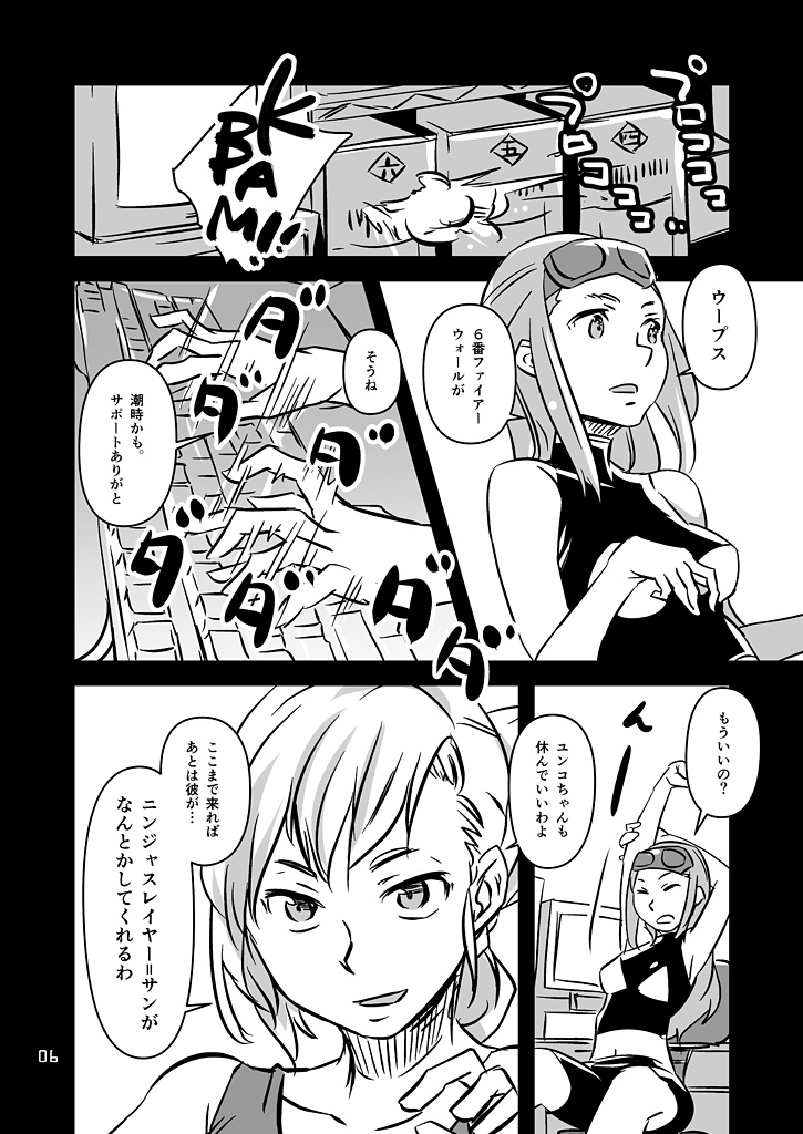 コトダマ・コンフィデンシャル(電子書籍版)