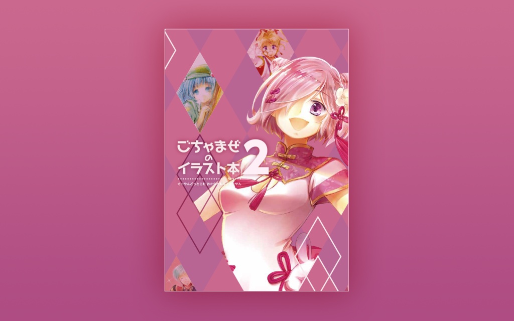 Fgo他イラスト本 ごちゃまぜのイラスト本２ ぐーやんどっとこむ Booth