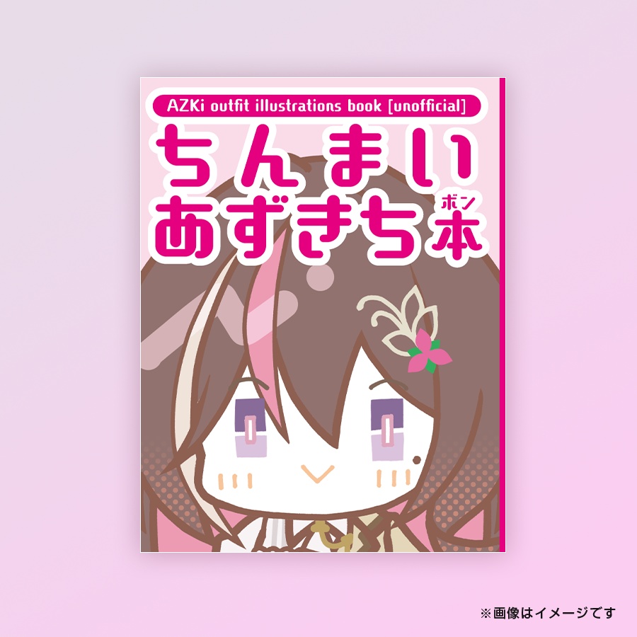 【ホロクル11th新作】ちんまいあずきち本【キーホルダー／におい付き】