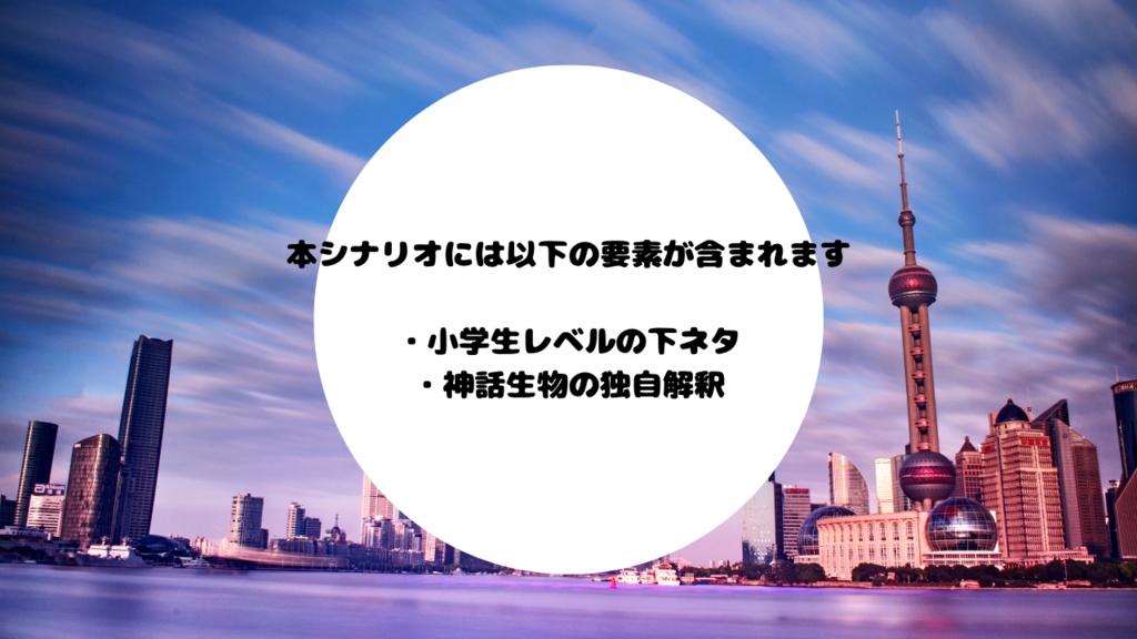 クトゥルフ神話TRPG第6版非公式シナリオ「Where is my son!」