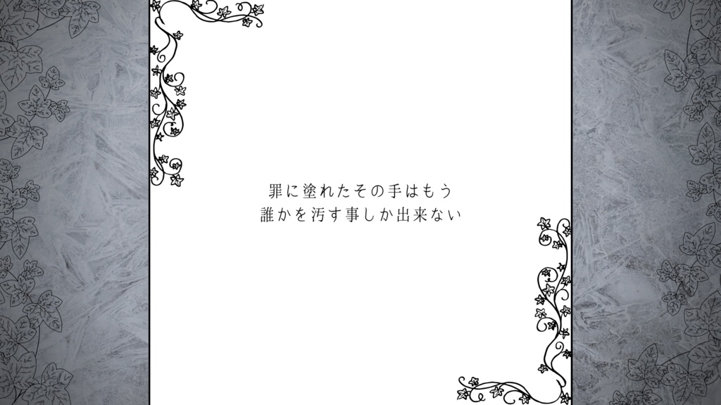 クトゥルフ神話TRPG6版非公式シナリオ「薄汚れたメサイア」