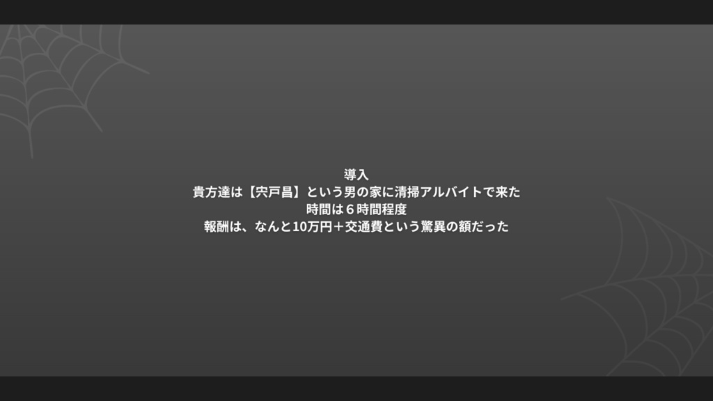 クトゥルフ神話TRPG6版非公式シナリオ「みまま」
