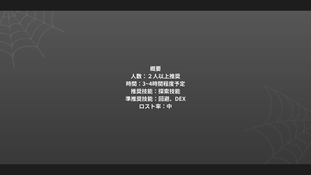 クトゥルフ神話TRPG6版非公式シナリオ「みまま」