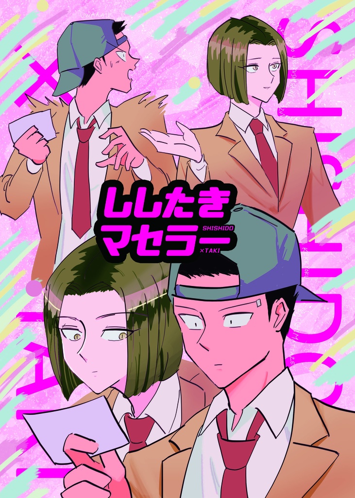 ししたきマセラー