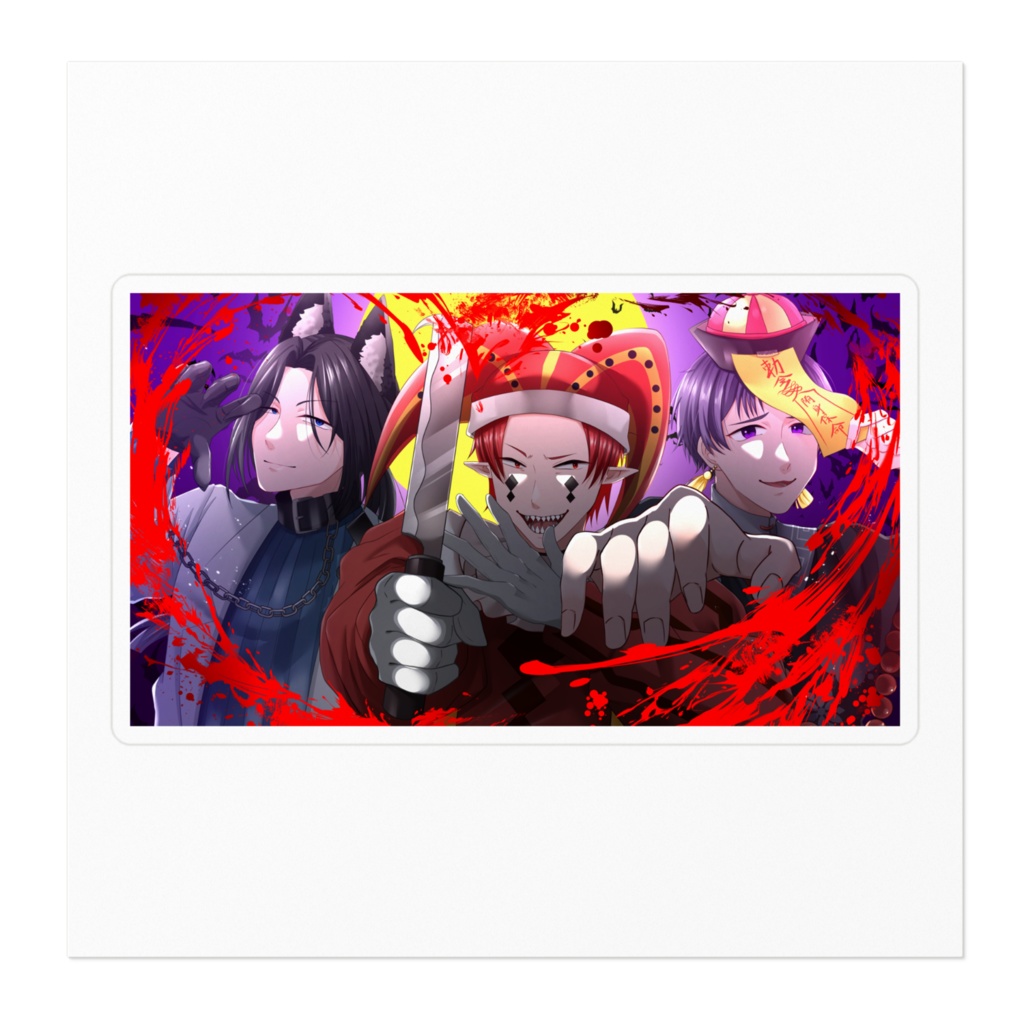 小宮三兄弟 ステッカーB