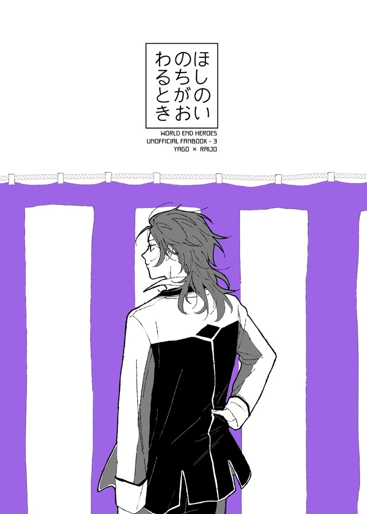 ほしのいのちがおわるとき