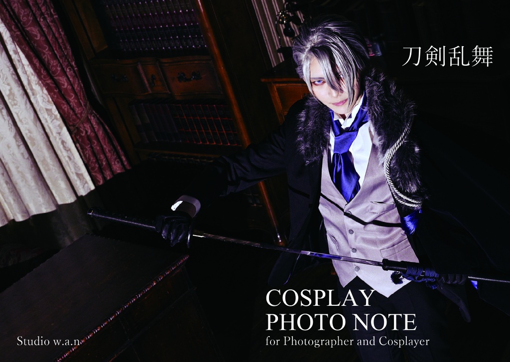 刀剣乱舞コスプレ写真集　COSPLAY PHOTO NOTE　for Photographer&Cosplayer
