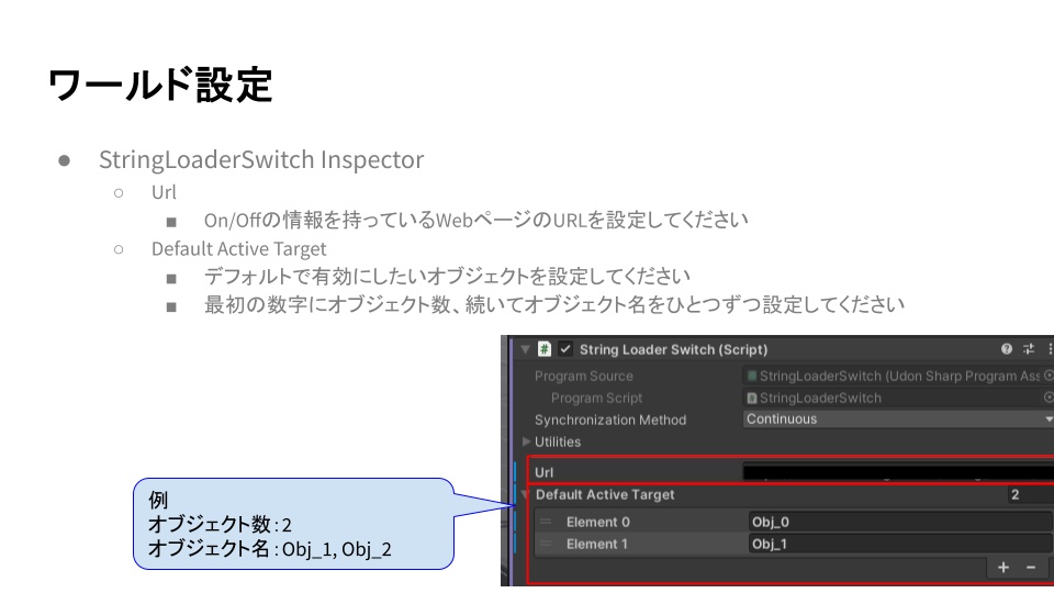 【無料】StringLoaderSwitch ~ Webページを読んでオブジェクトのOn/Off設定 ~【VRChat】【ワールドギミック】