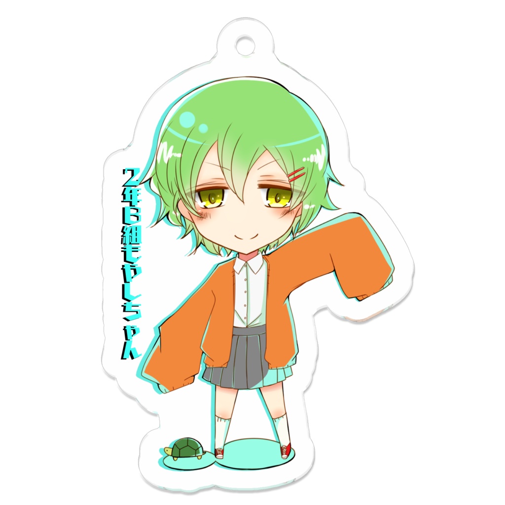 2年B組もやしちゃん
