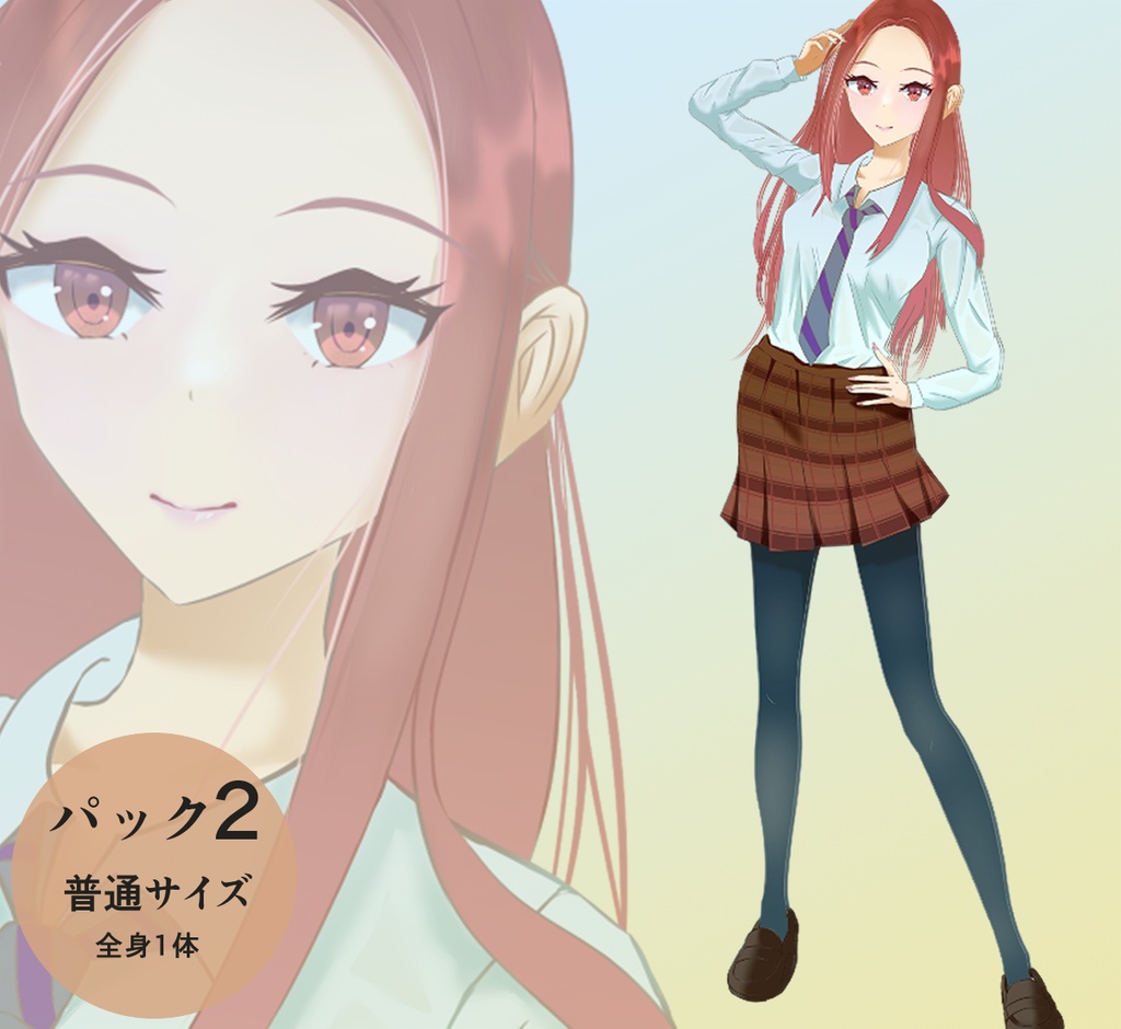 立ち絵 - 二つ分けの女子高生/ロングヘアー/茶髪/全身/TRPG素材【NO162】