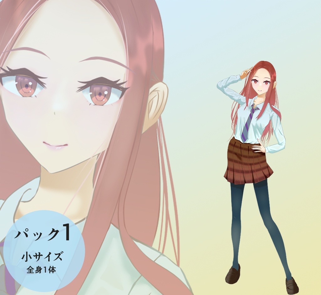 立ち絵 - 二つ分けの女子高生/ロングヘアー/茶髪/全身/TRPG素材【NO162】