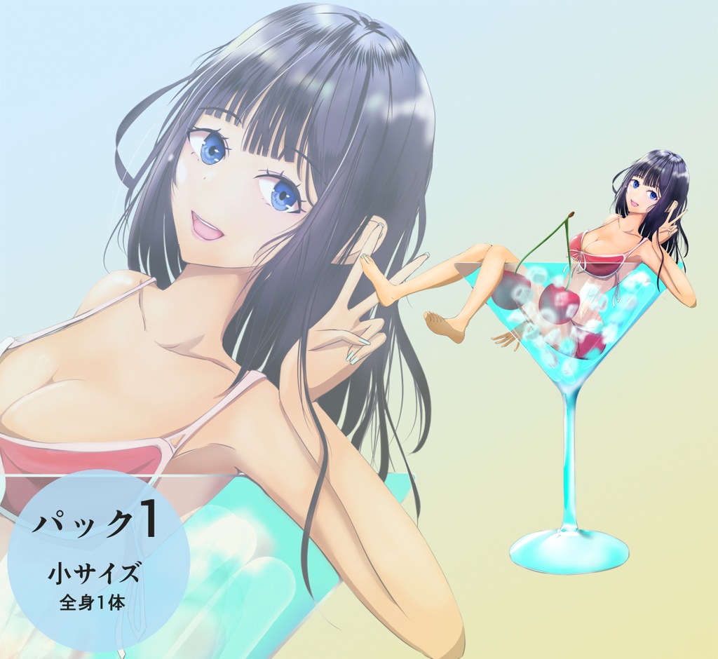 立ち絵/カクテル擬人化水着の女の子/全身/TRPG素材【NO129】