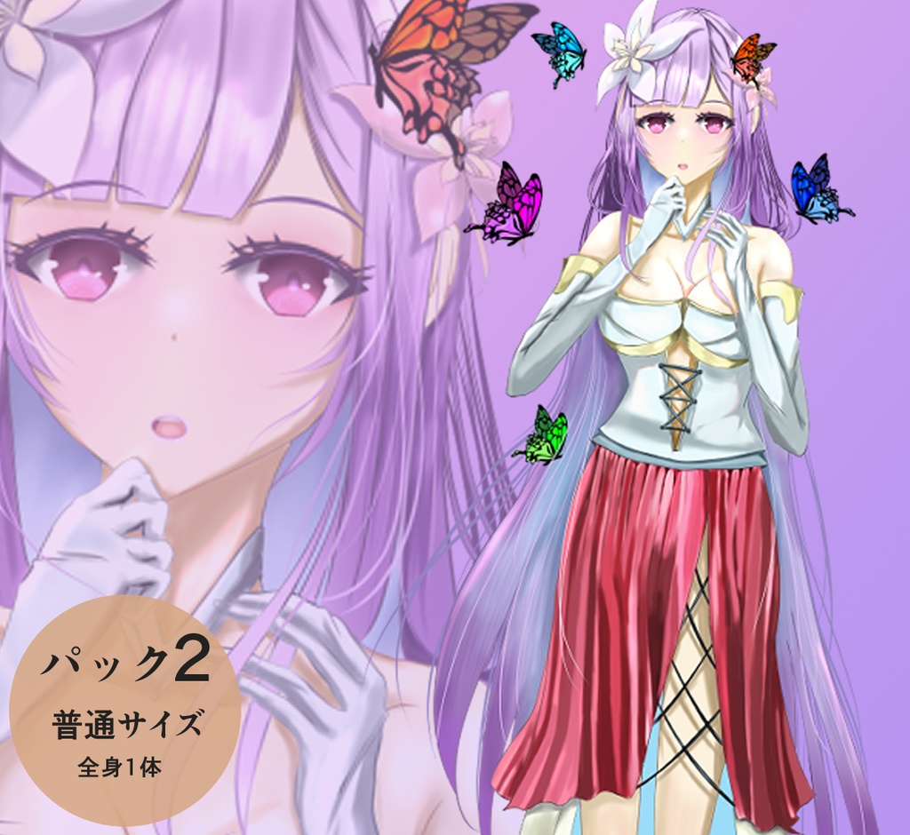 立ち絵/蝶使いの女の子/ロングヘアー/全身/TRPG素材【NO176】