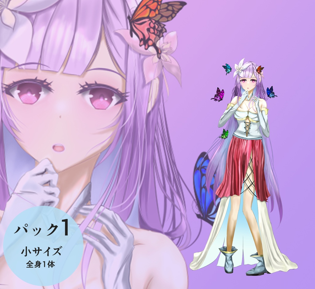 立ち絵/蝶使いの女の子/ロングヘアー/全身/TRPG素材【NO176】