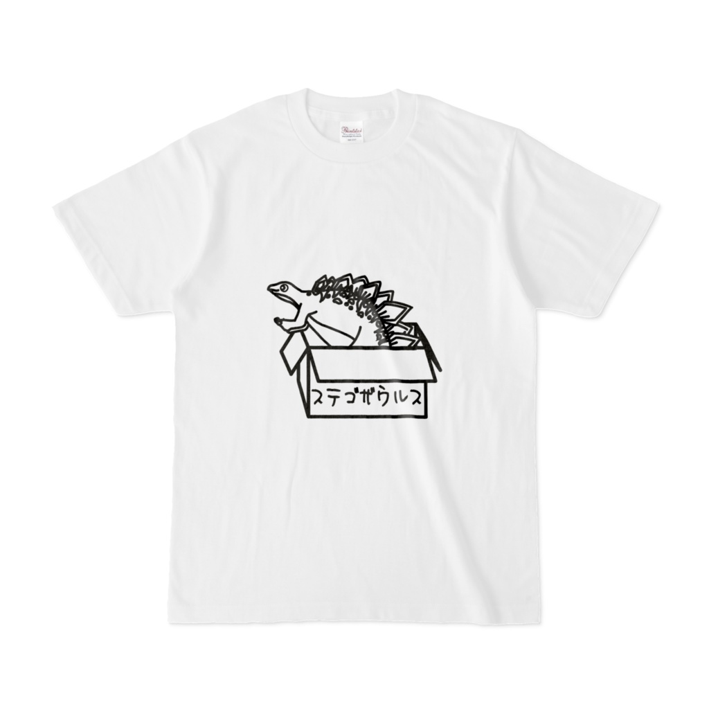 捨て子のステゴザウルス