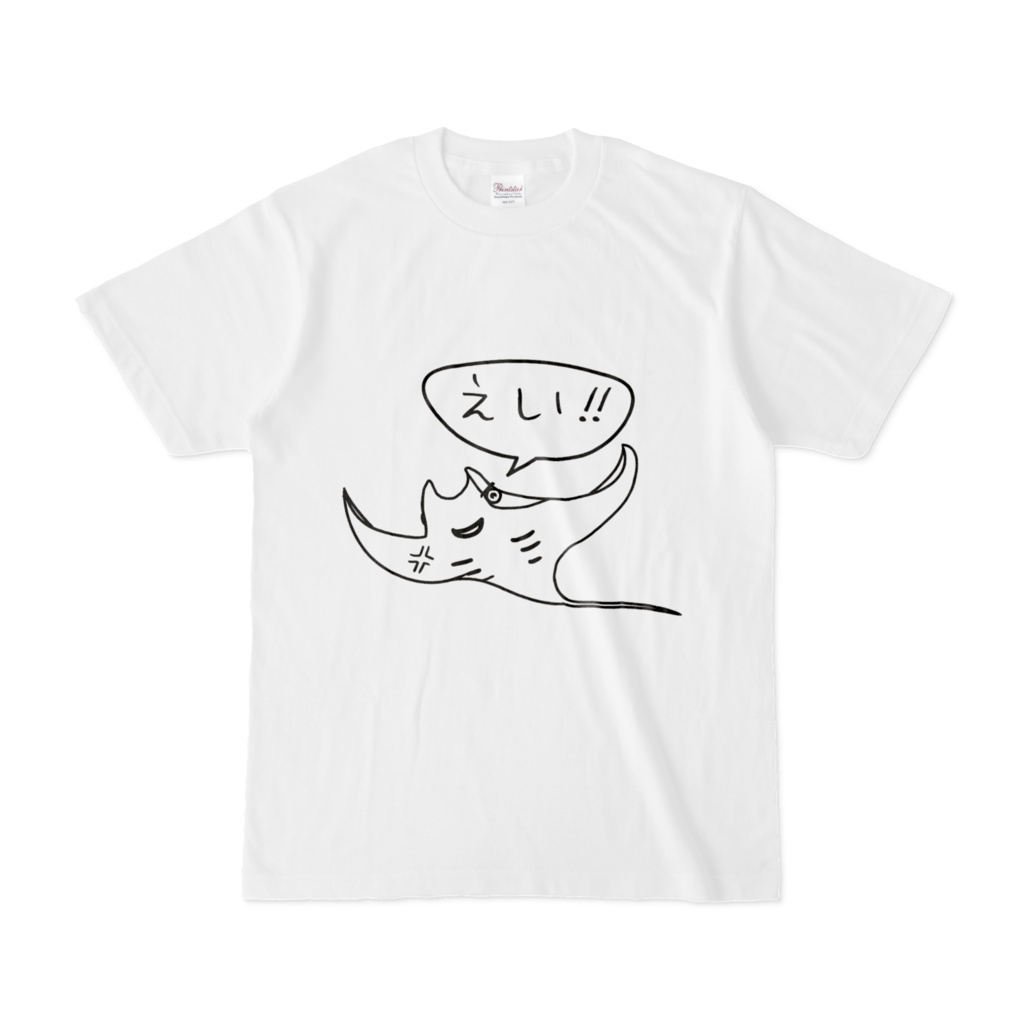 気合を入れる魚 えい！！