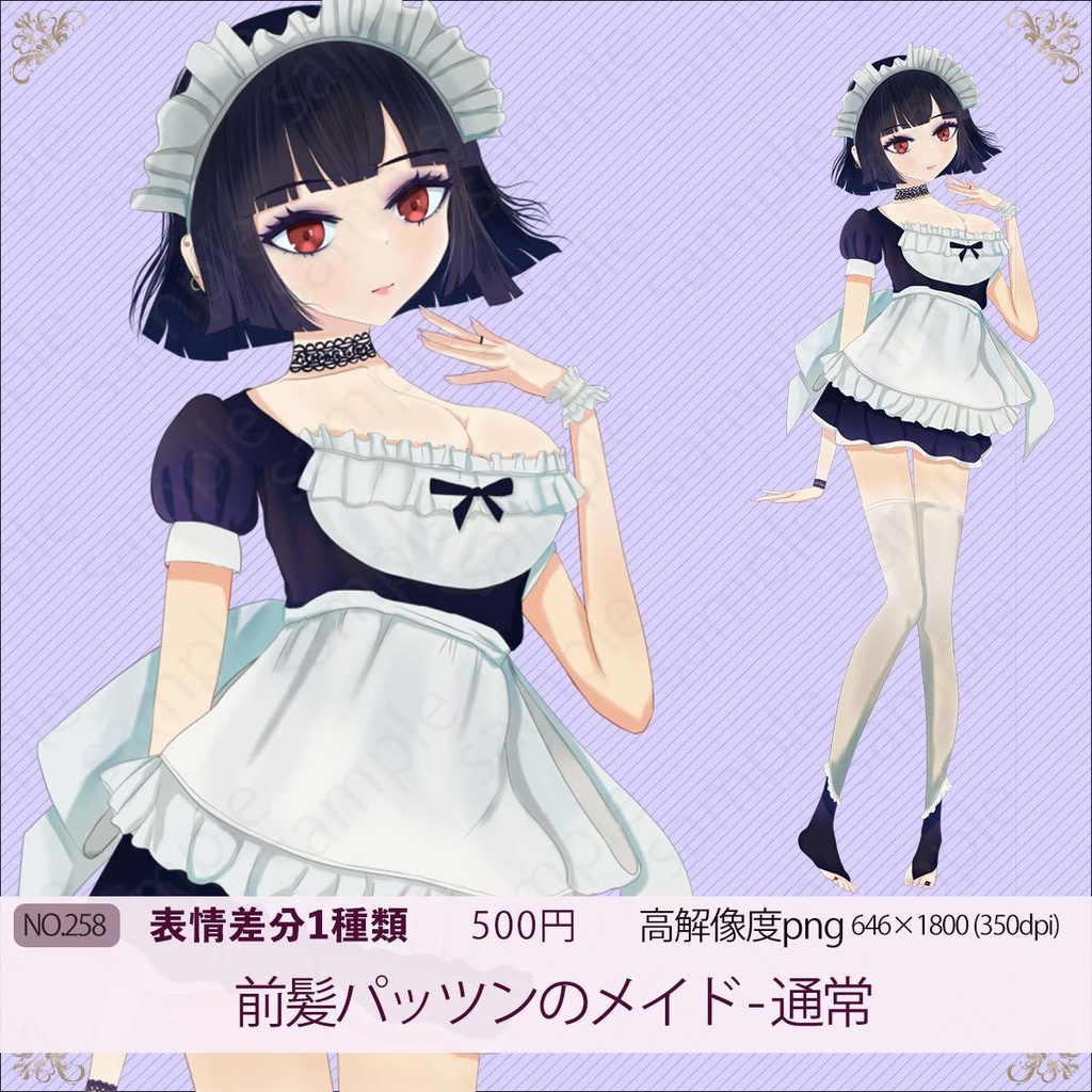 立ち絵素材 - 前髪ぱっつんのメイドの女の子/TRPG素材【NO258】