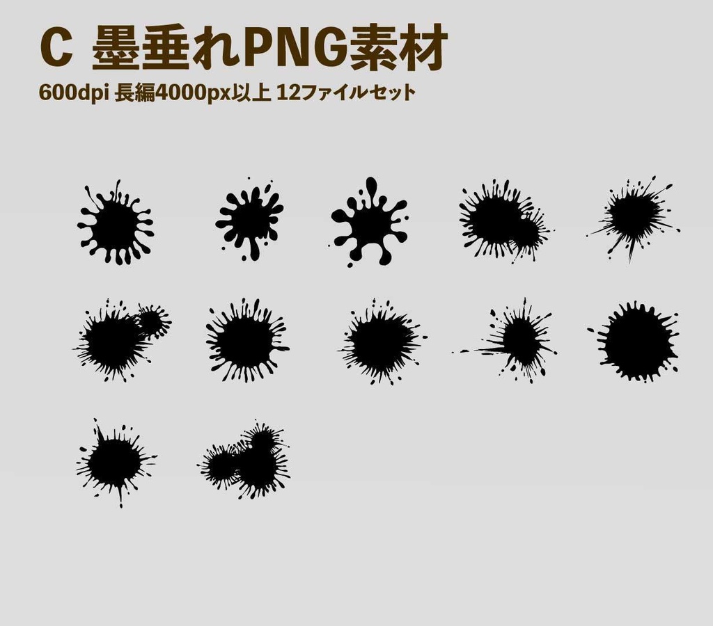 血痕・墨絵の垂れ表現のマーク(ベクターor高解像度png背景透過画像)