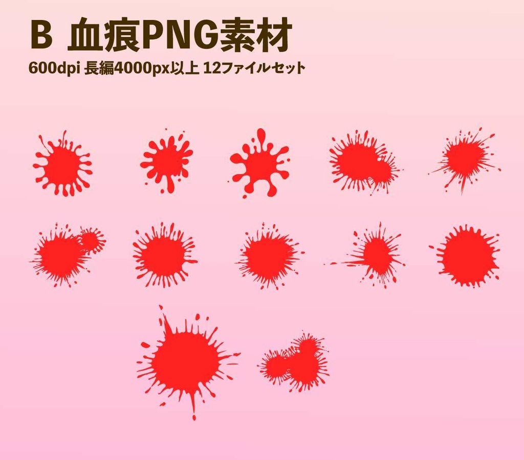 血痕・墨絵の垂れ表現のマーク(ベクターor高解像度png背景透過画像)