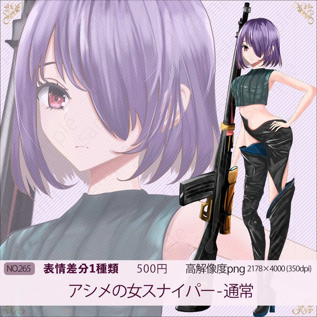 立ち絵素材 - アシメのスナイパー女の子/TRPG素材【NO265】