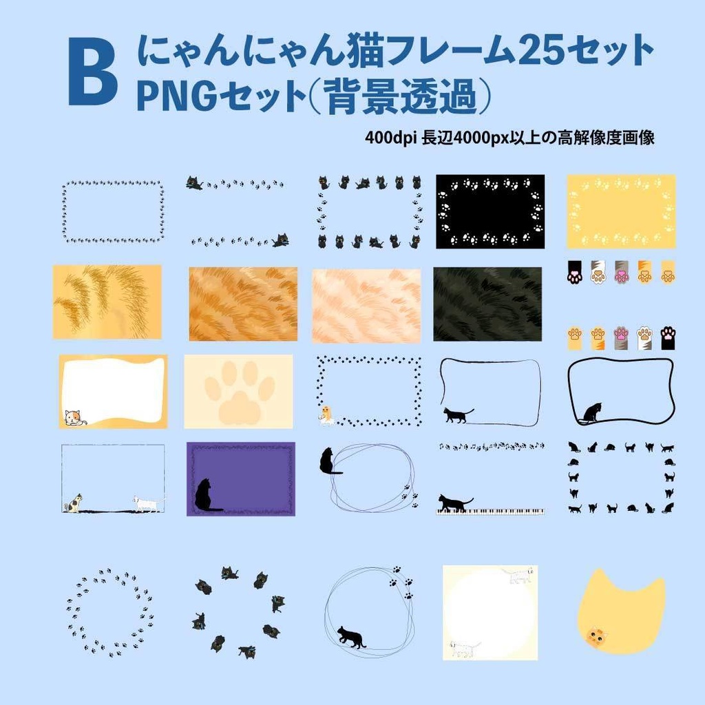 猫のフレームイラスト素材 - ベクターor高解像度PNG25セット