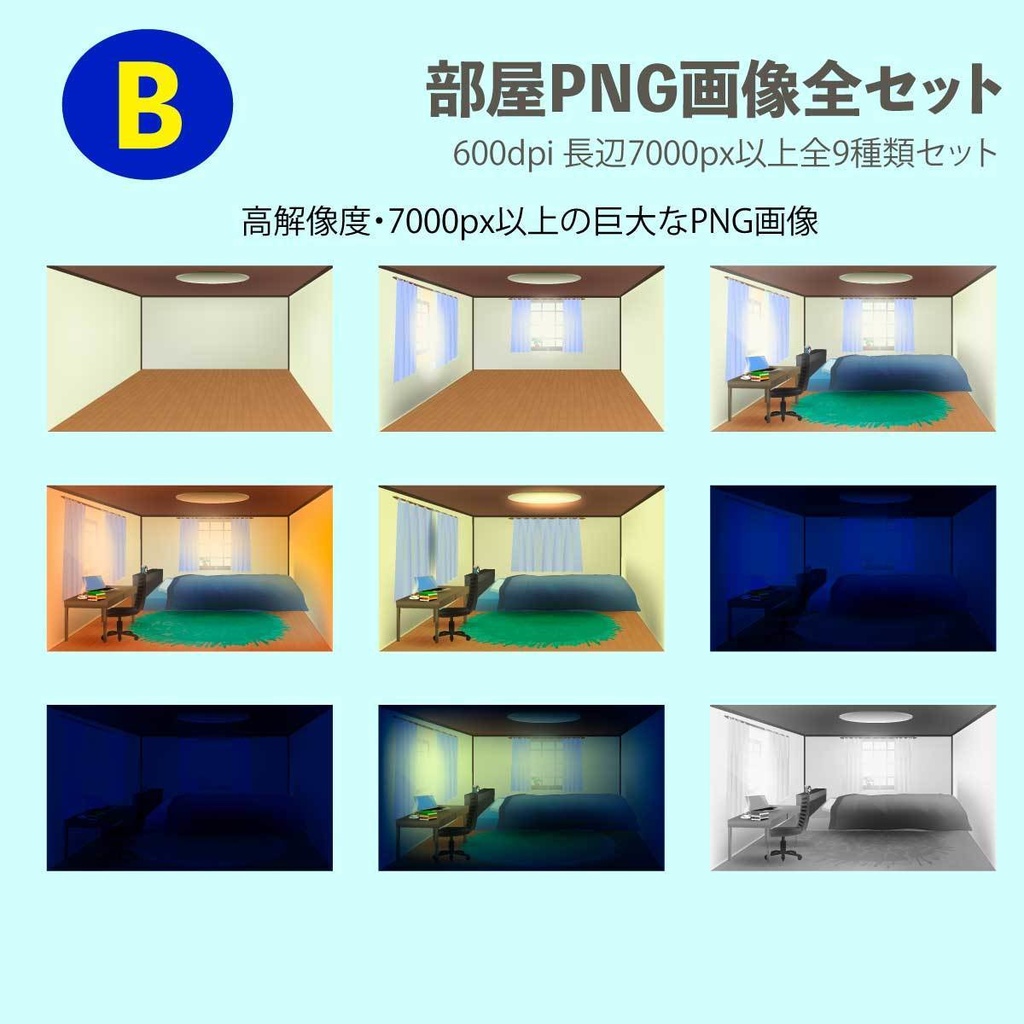 シンプルな部屋の背景イラスト素材(ベクターor高解像度PNG)全9種類