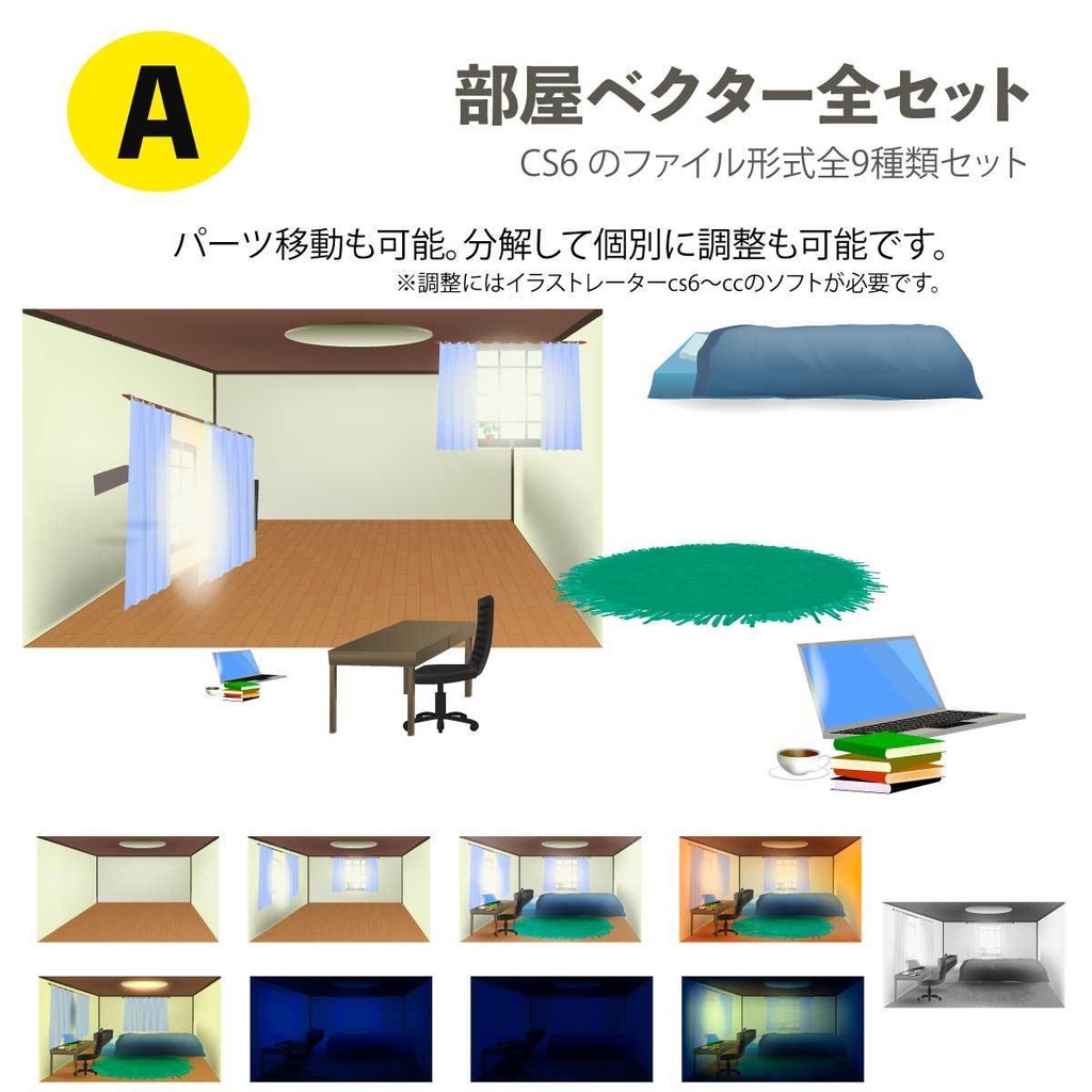 シンプルな部屋の背景イラスト素材(ベクターor高解像度PNG)全9種類