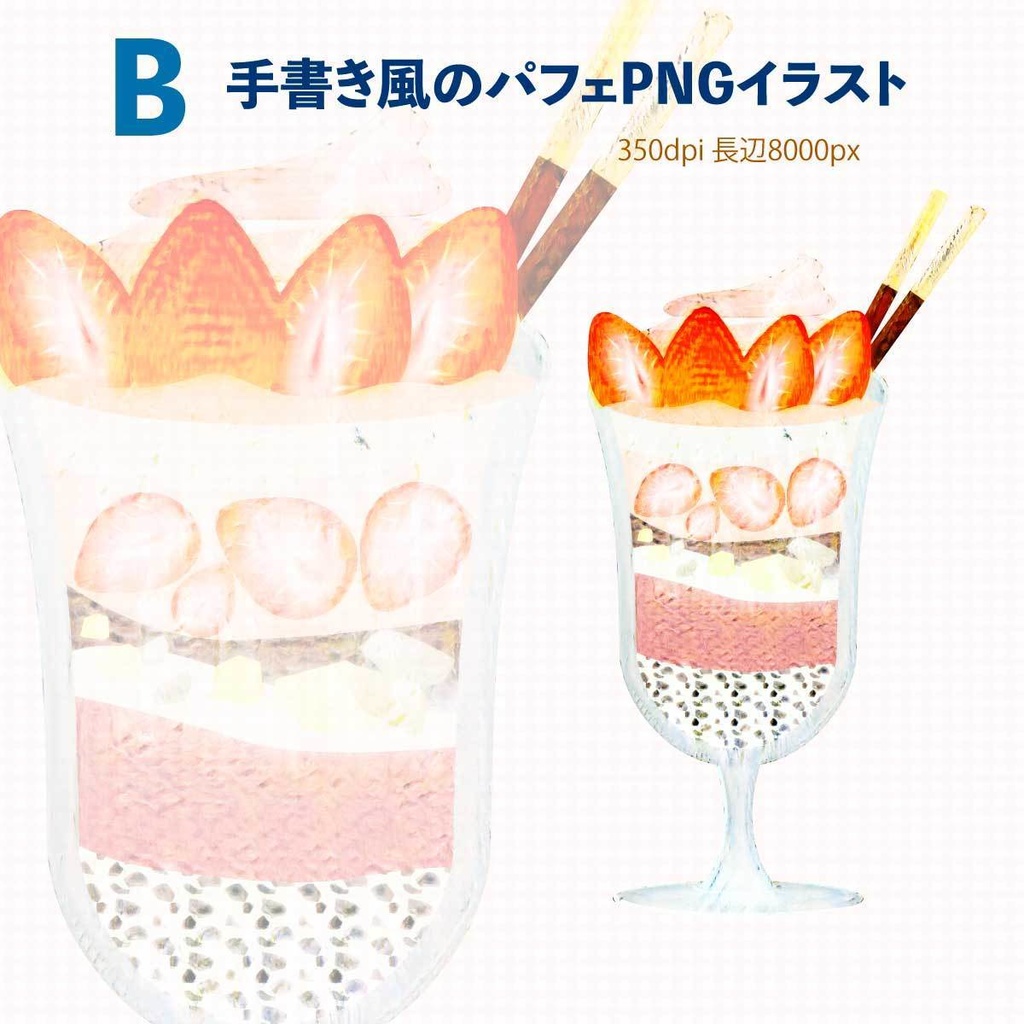 可愛いパフェの高解像度PNG(背景透過)イラスト